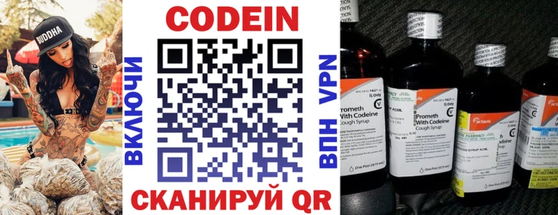 Codein напиток Lean (лин)  Купить  Заозёрск 
